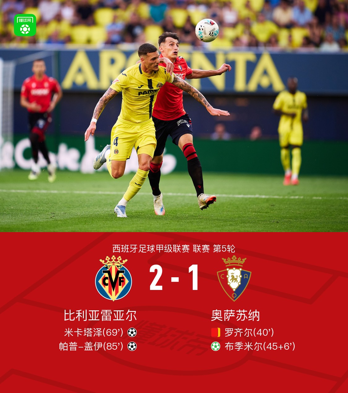 加时末段体能课后，比利亚雷亚尔回应争议备战中超，态度坚定，球探报告显示潜力的简单介绍